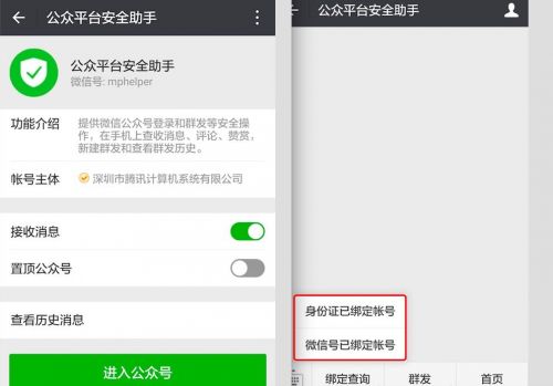 微信推出"公众平台安全助手" 用户可查个人信息绑定